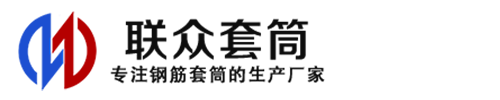 二七钢筋套筒_二七直螺纹连接套筒_二七直螺纹套筒_二七冷挤压套筒_二七直螺纹钢筋套筒_生产厂家